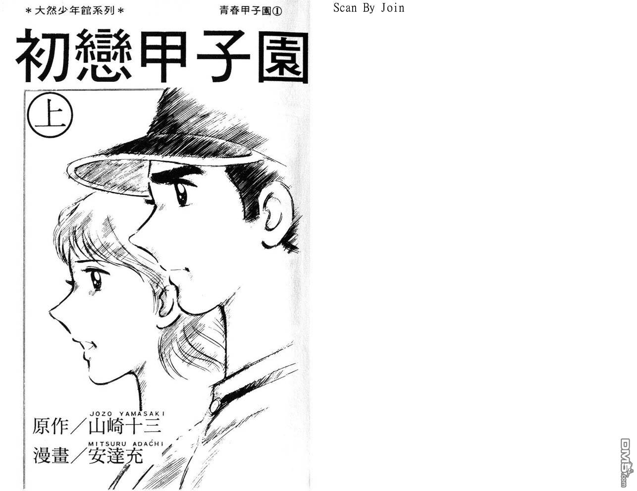 青春甲子园第1卷图