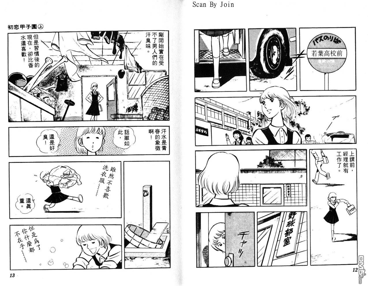 青春甲子园第1卷图