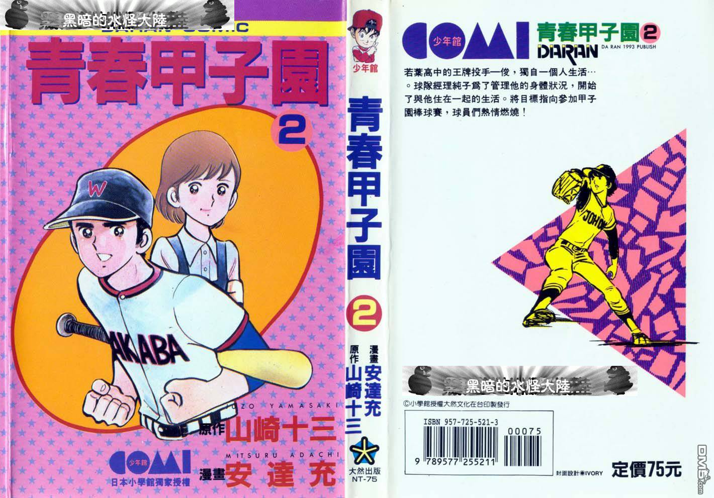 青春甲子园第2卷图