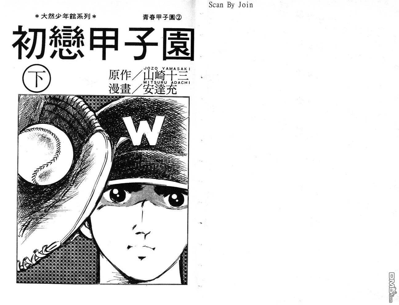 青春甲子园第2卷图