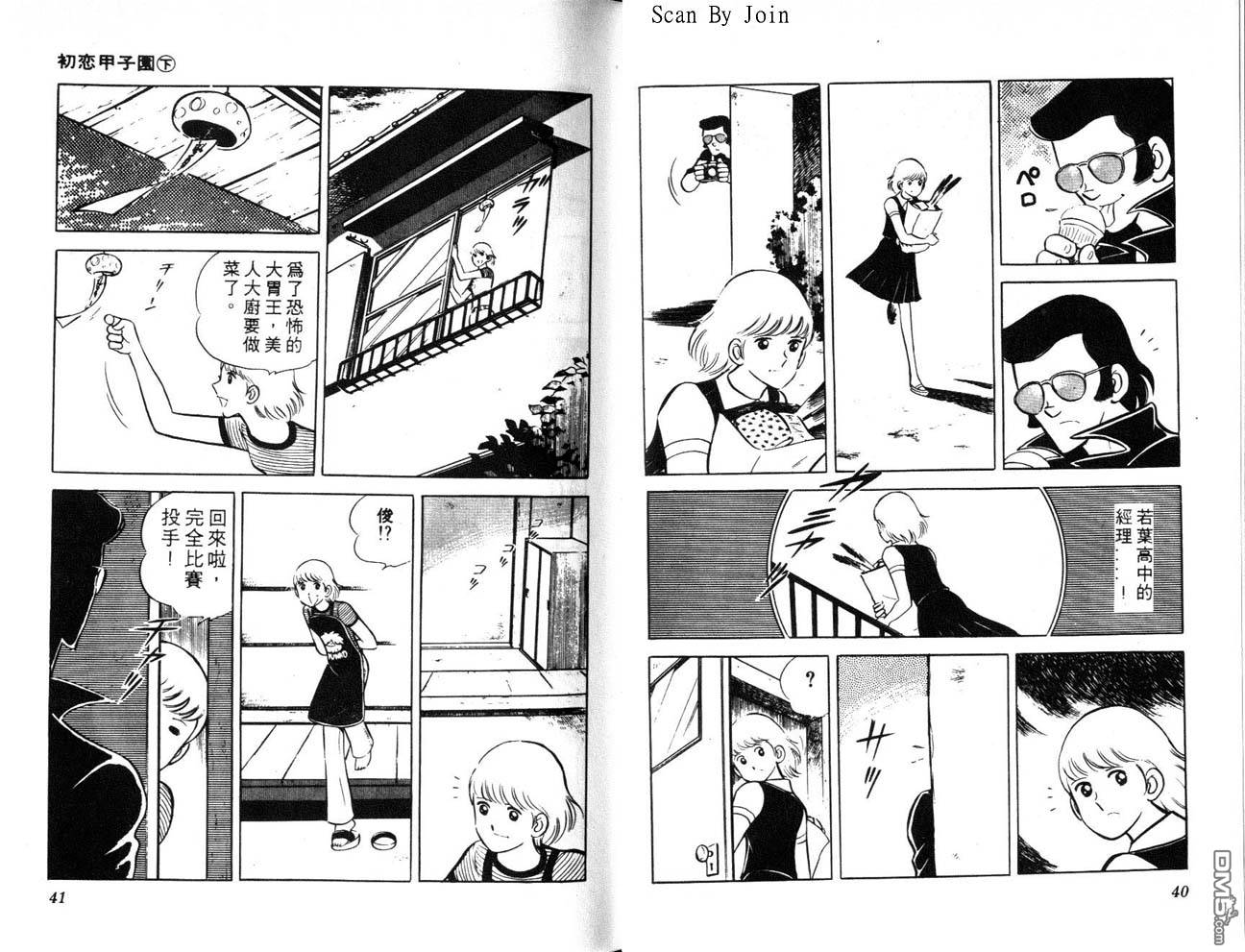青春甲子园第2卷图