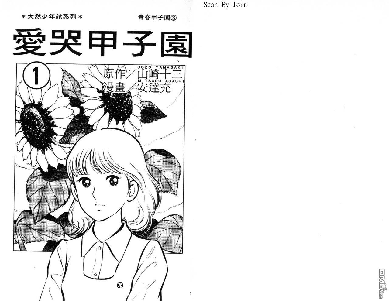 青春甲子园第3卷图