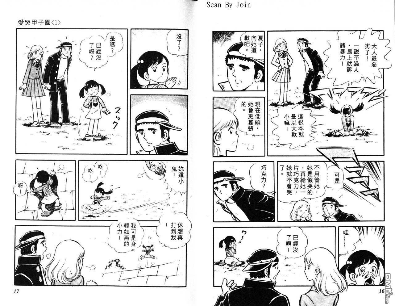 青春甲子园第3卷图