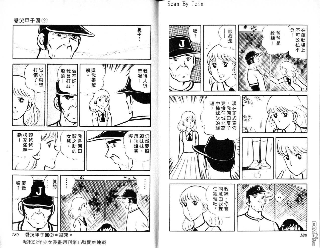 青春甲子园第4卷图