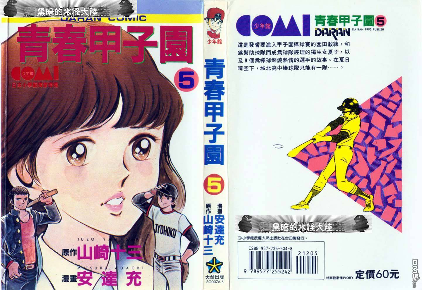 青春甲子园第5卷图