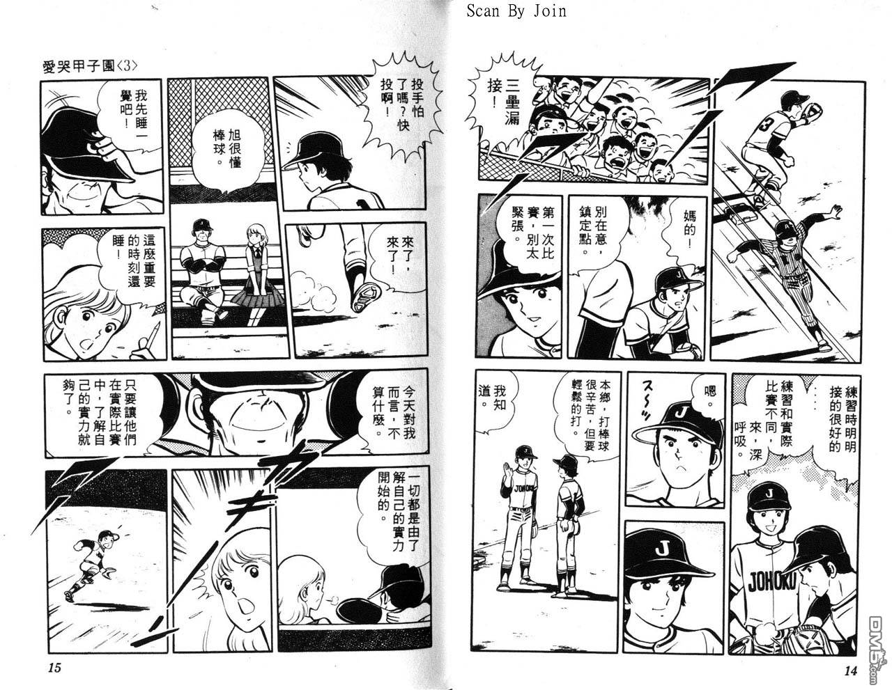 青春甲子园第5卷图