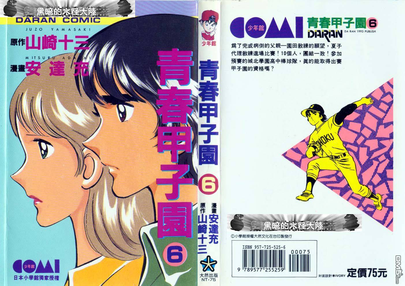 青春甲子园第6卷图