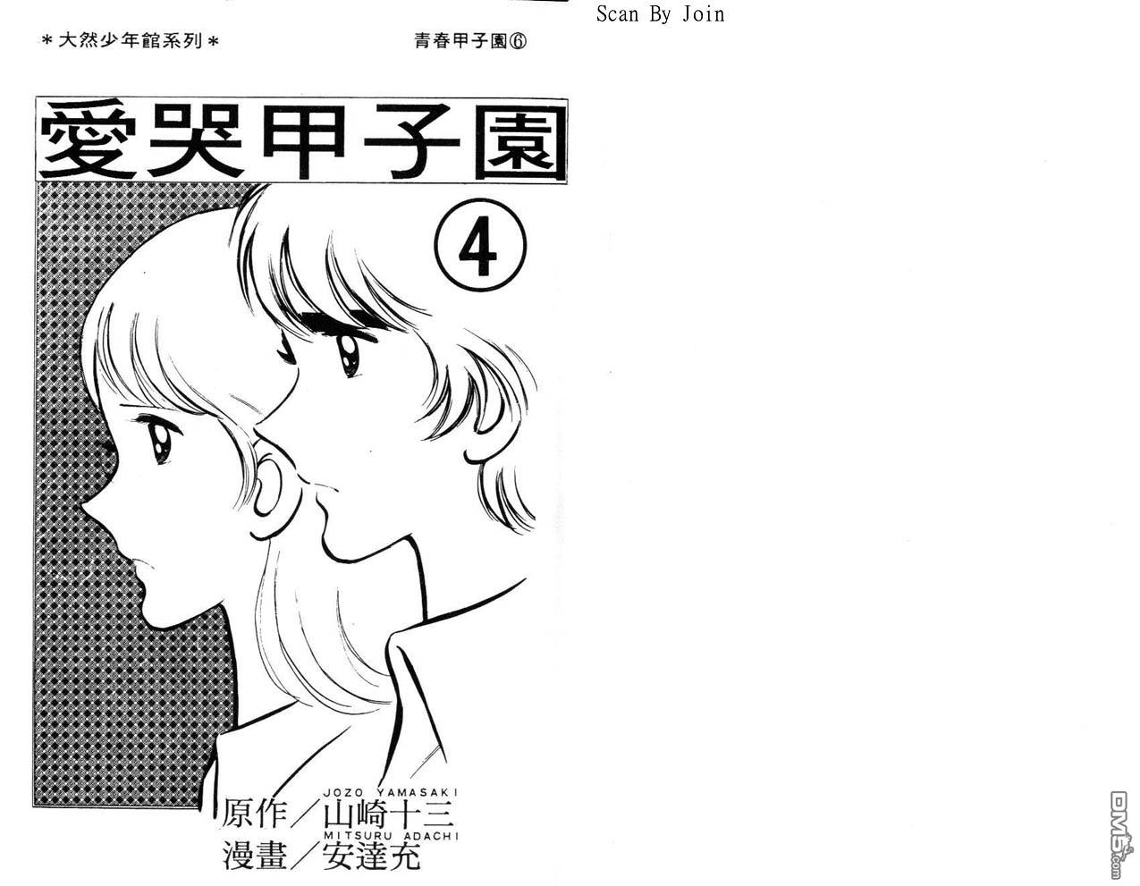 青春甲子园第6卷图