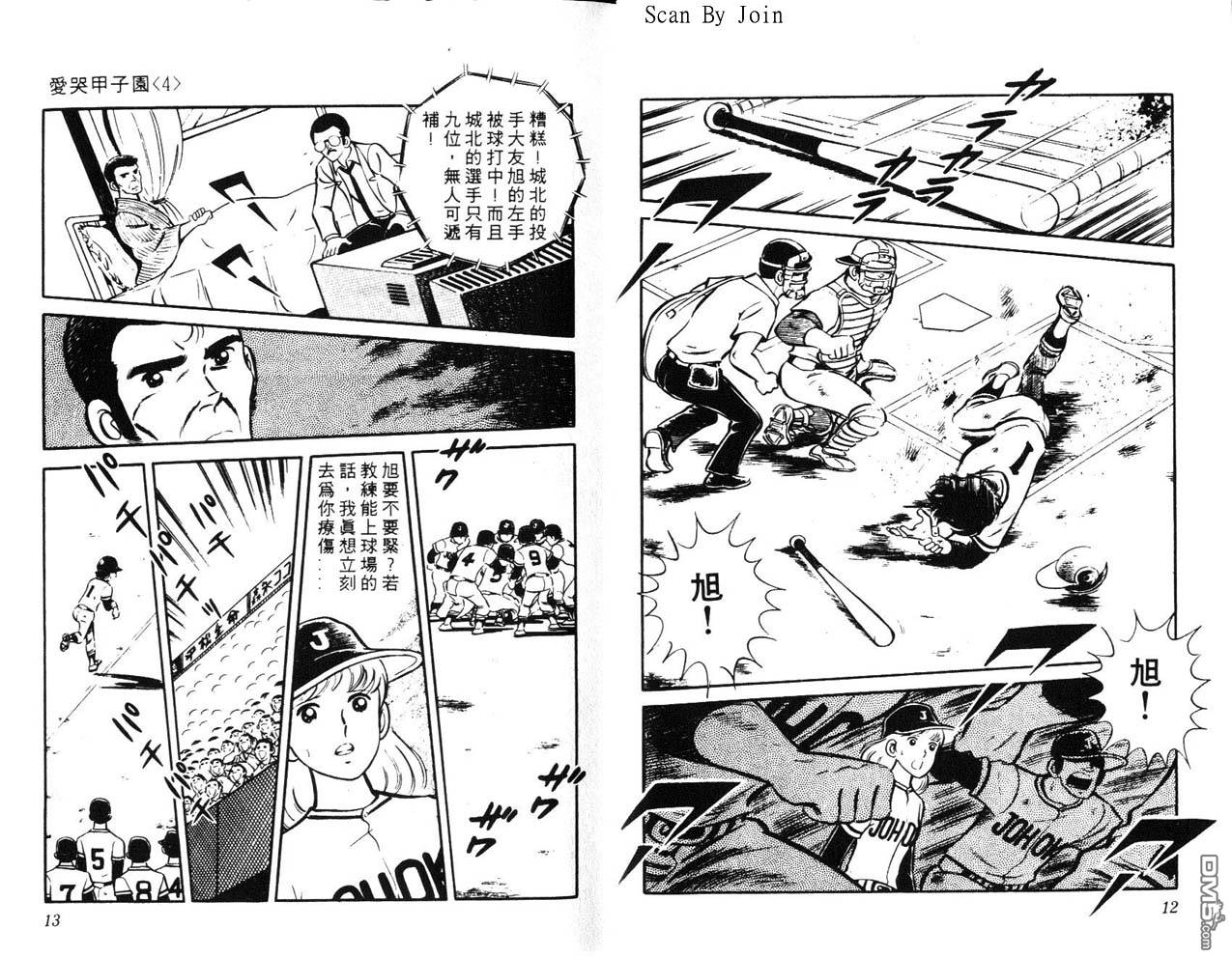 青春甲子园第6卷图
