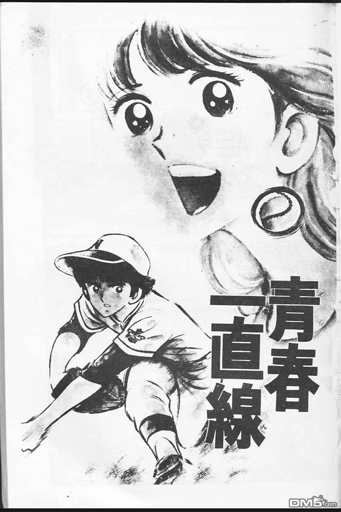 青春甲子园第8卷图