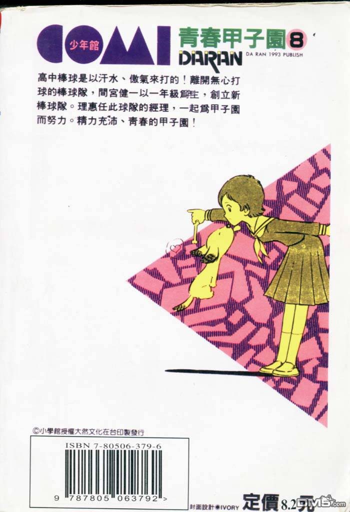 青春甲子园第8卷图