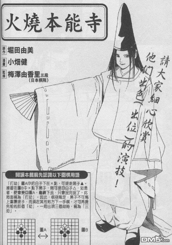 棋魂短篇第2话图