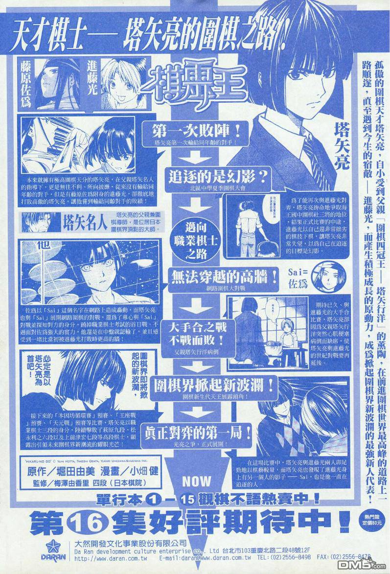 棋魂短篇第4话图