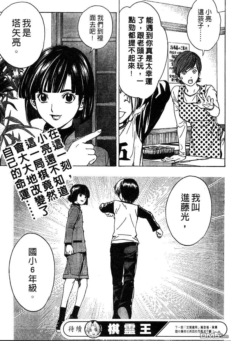 棋魂短篇第4话图