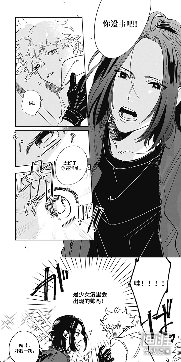 请把我捡回家第2话图