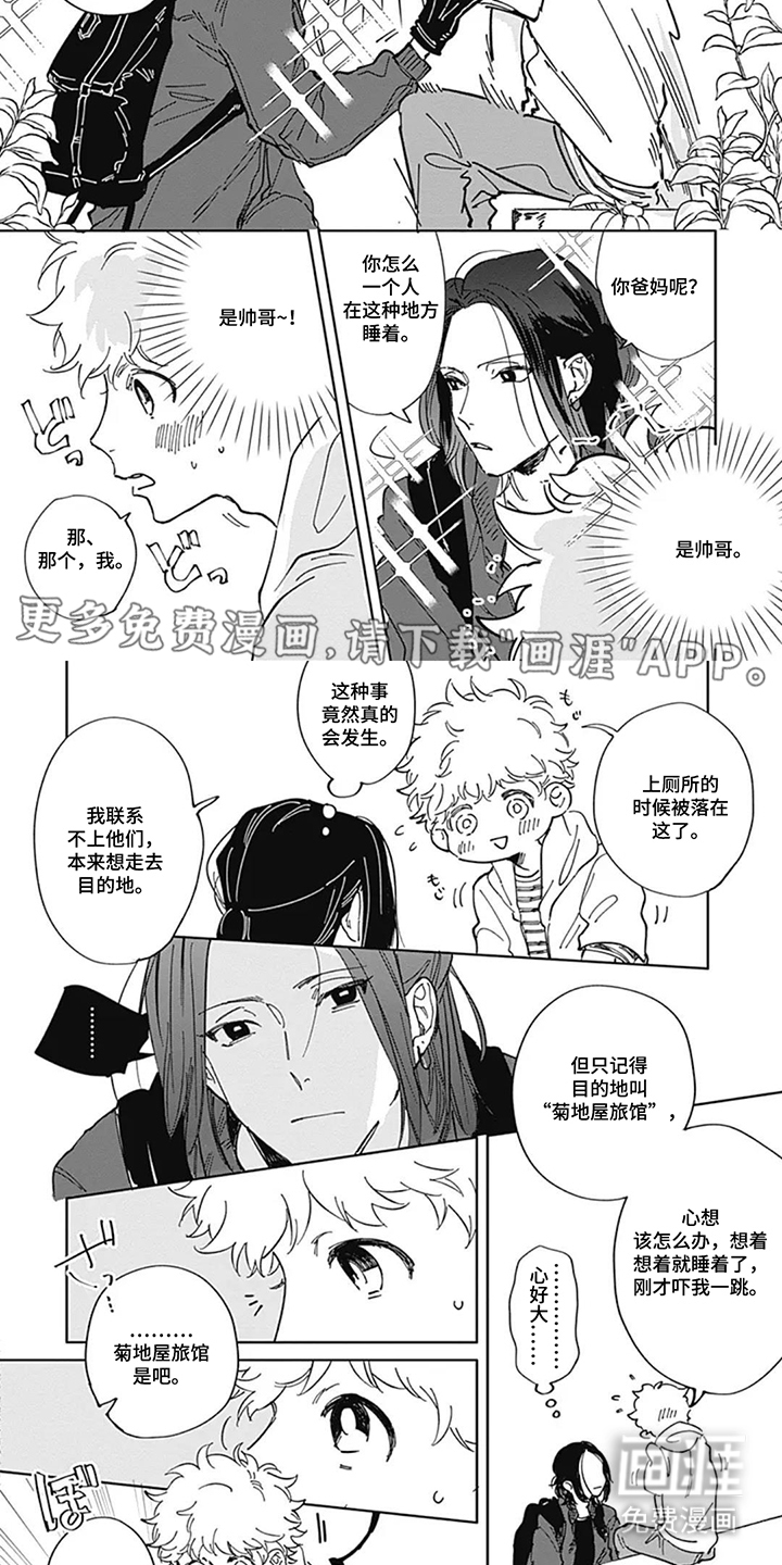 请把我捡回家第2话图