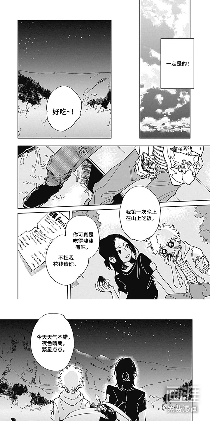 请把我捡回家第3话图