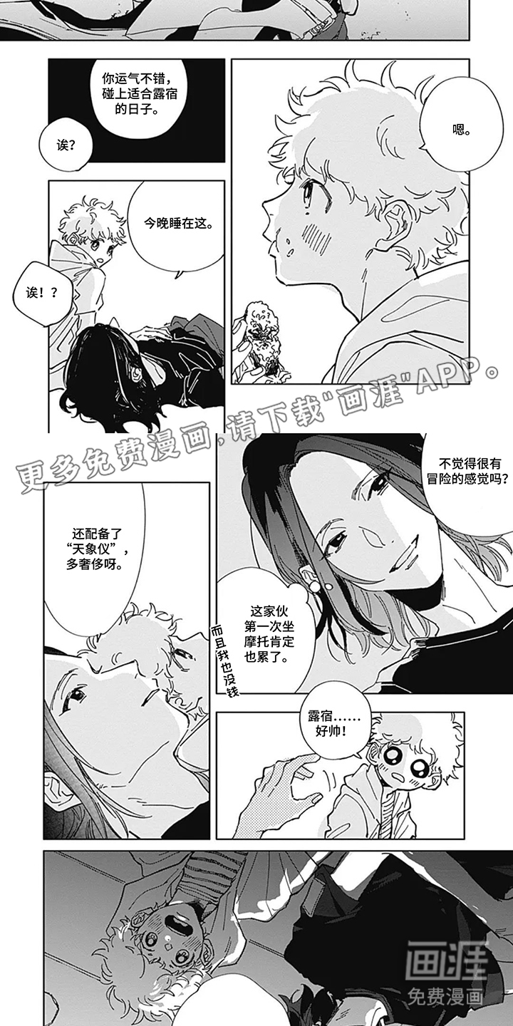 请把我捡回家第3话图