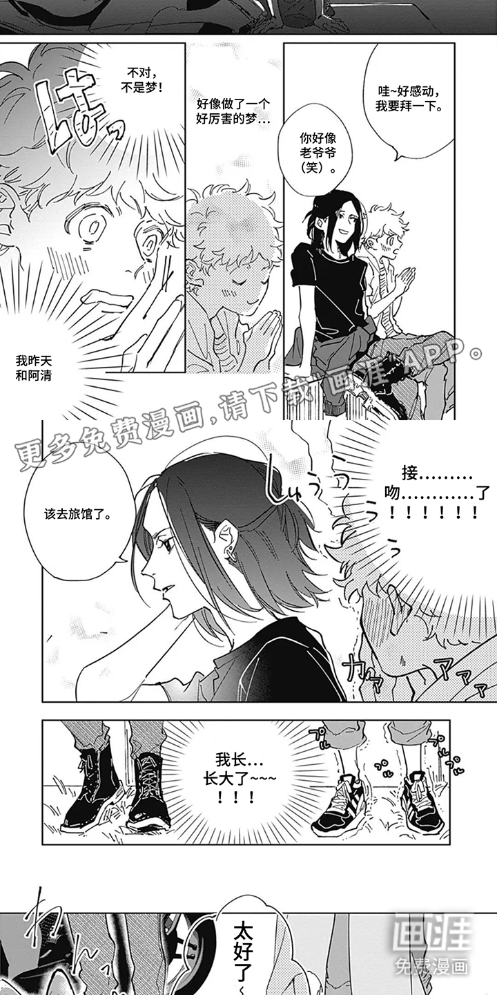 请把我捡回家第4话图