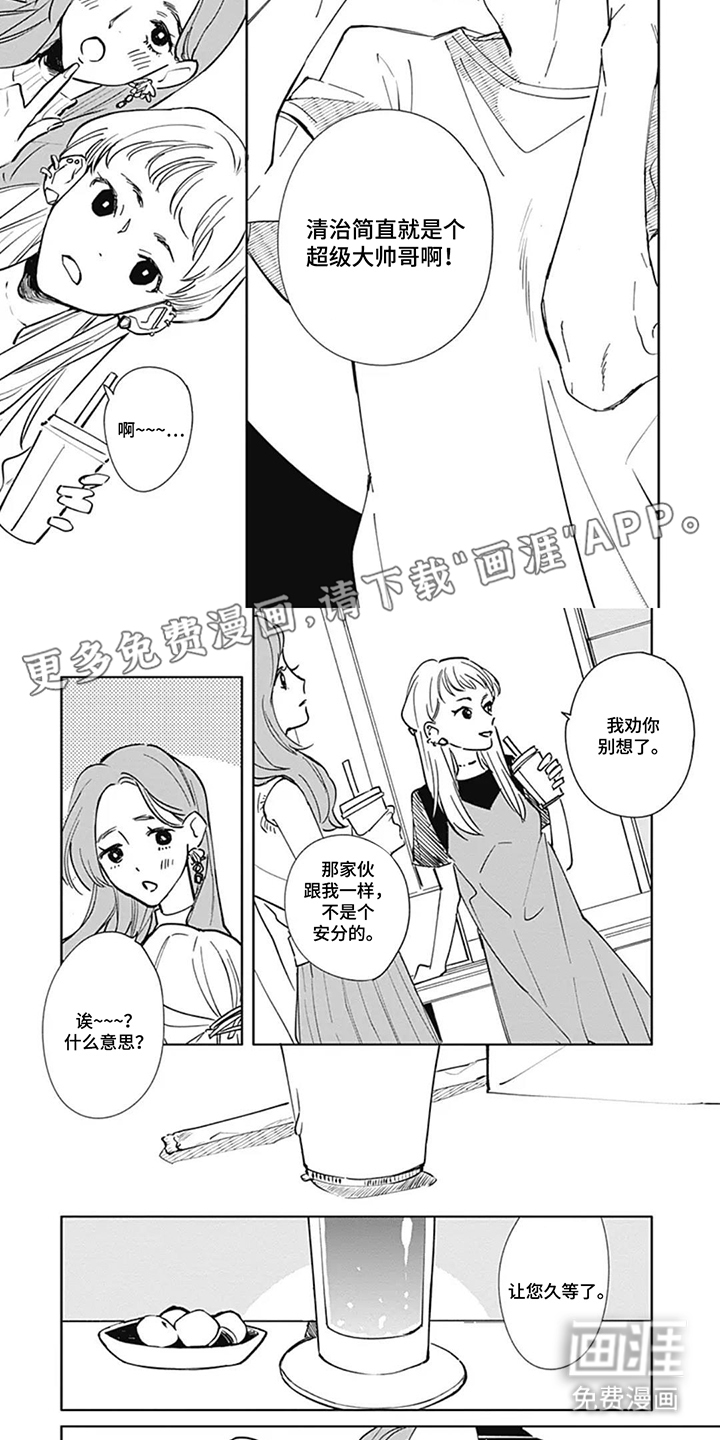 请把我捡回家第5话图