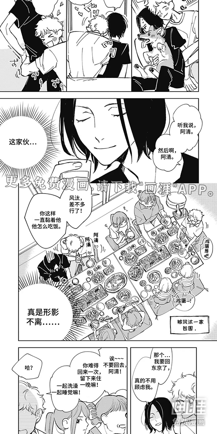 请把我捡回家第6话图