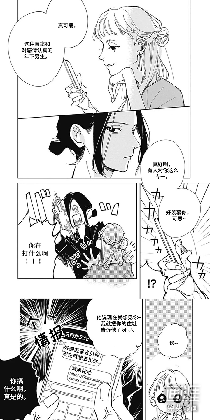 请把我捡回家第7话图