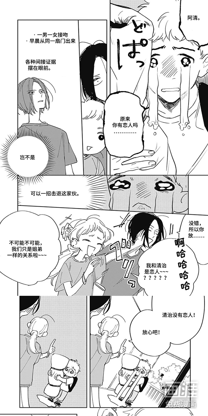 请把我捡回家第8话图