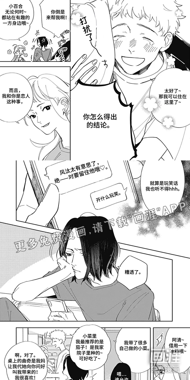 请把我捡回家第8话图