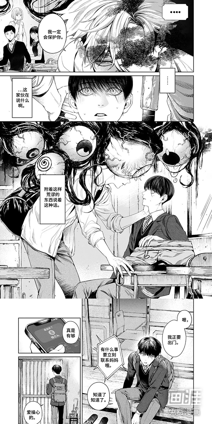 青夜低语 第1话 第0页