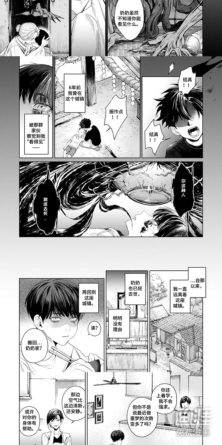 青夜低语 第1话 第2页