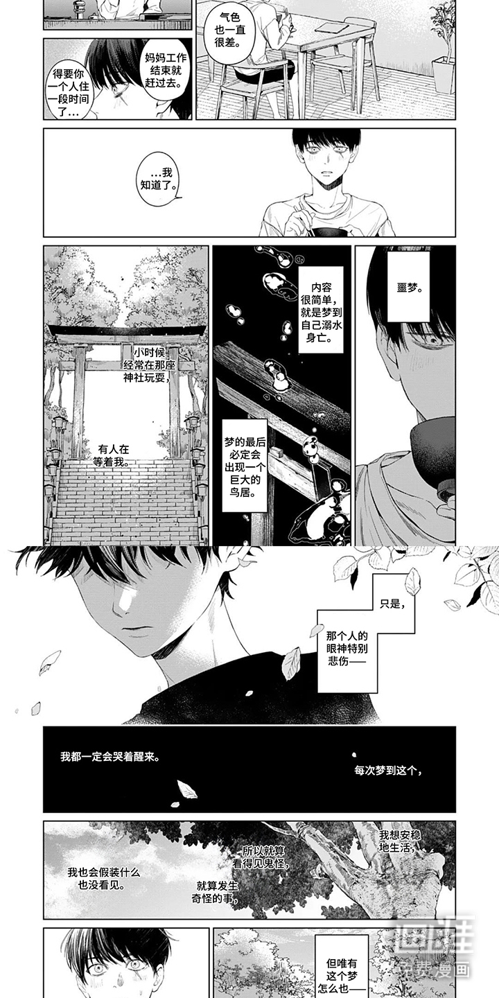 青夜低语 第1话 第3页