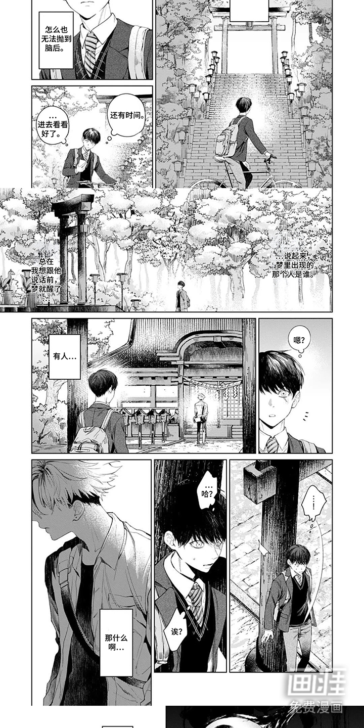 青夜低语 第1话 第4页