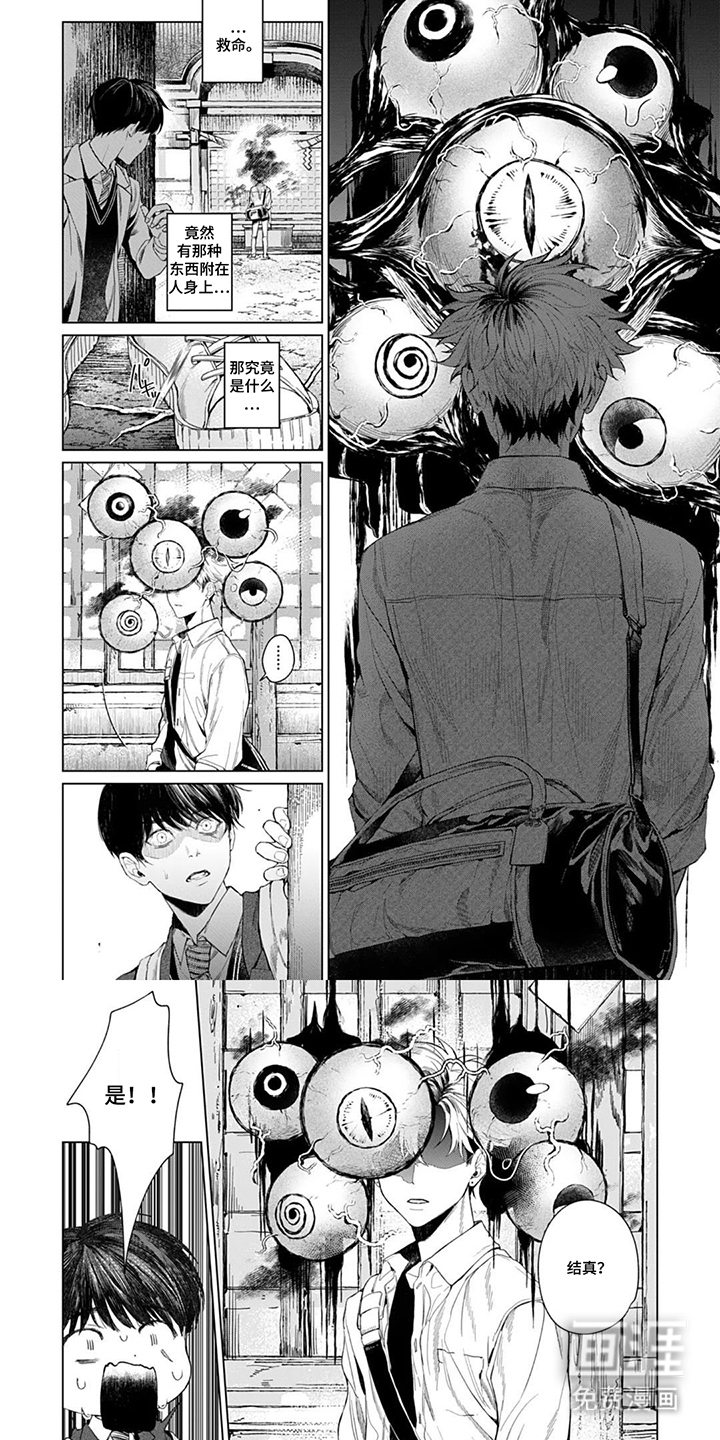 青夜低语 第1话 第5页