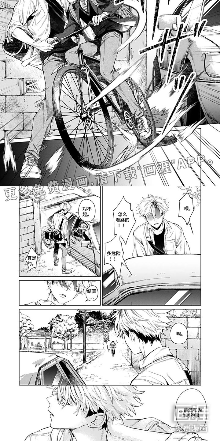 青夜低语 第2话 第1页