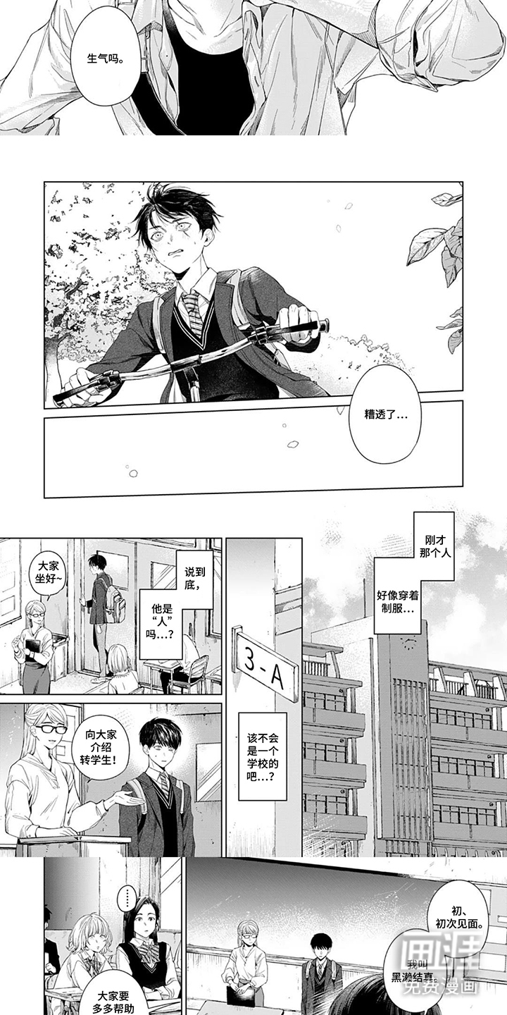 青夜低语 第2话 第2页