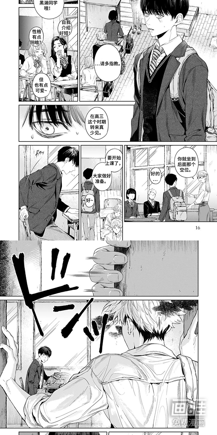 青夜低语 第2话 第3页