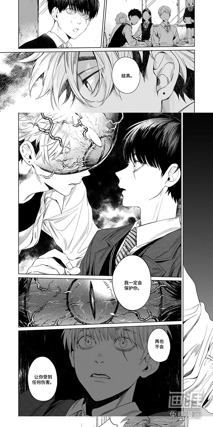 青夜低语 第2话 第4页