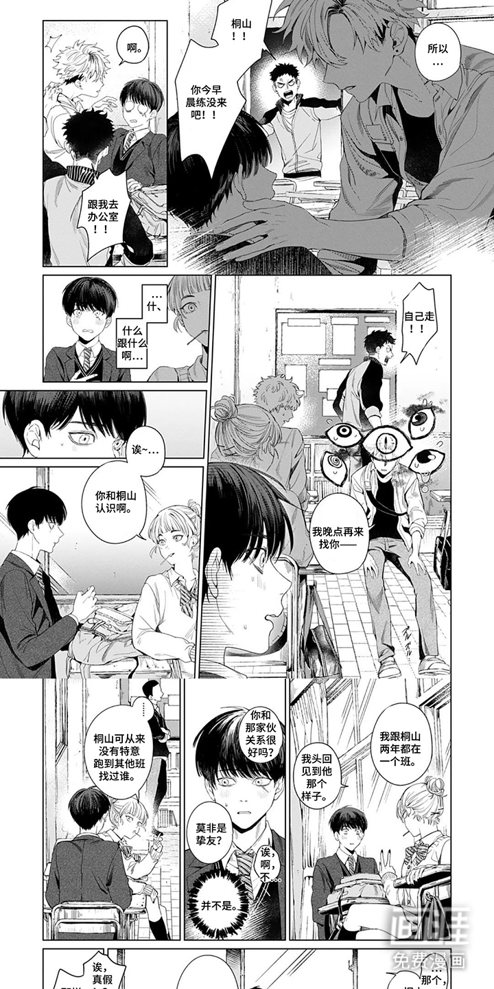 青夜低语 第2话 第5页