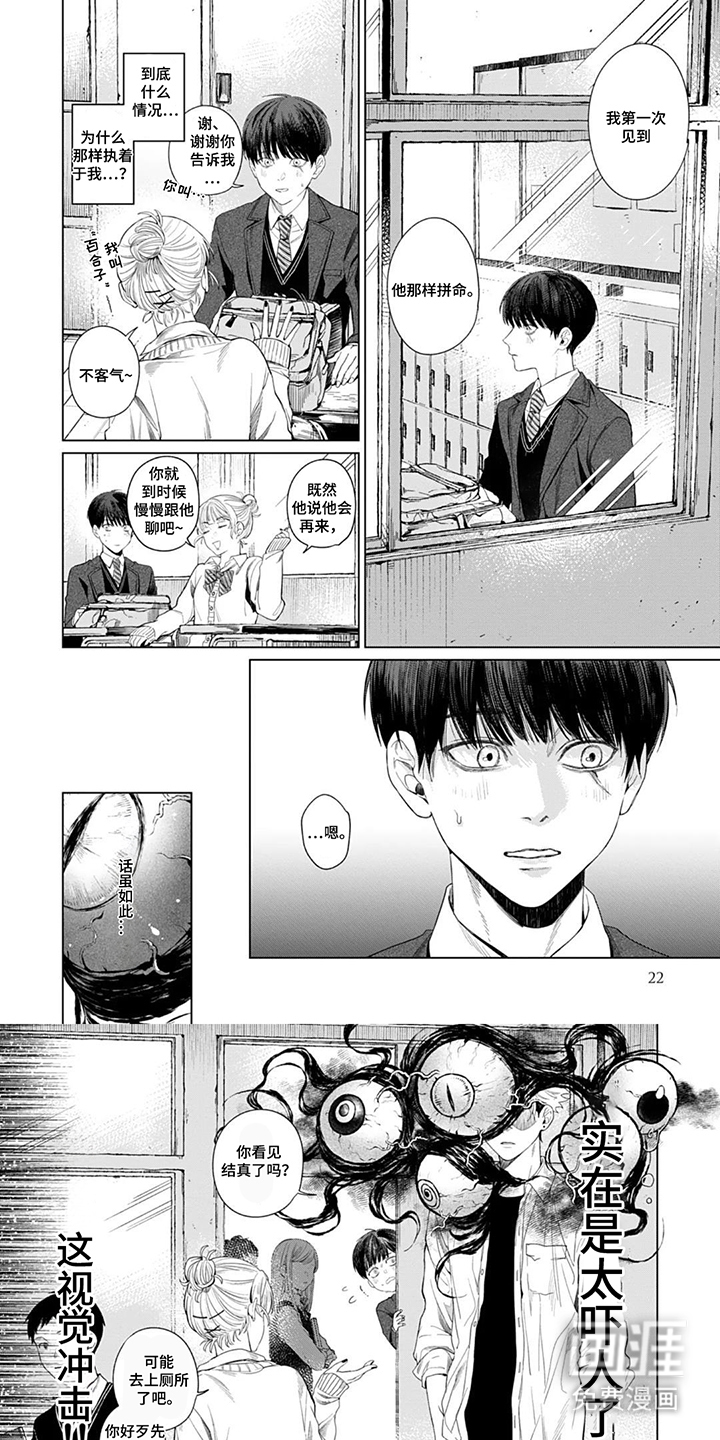 青夜低语 第3话 第0页