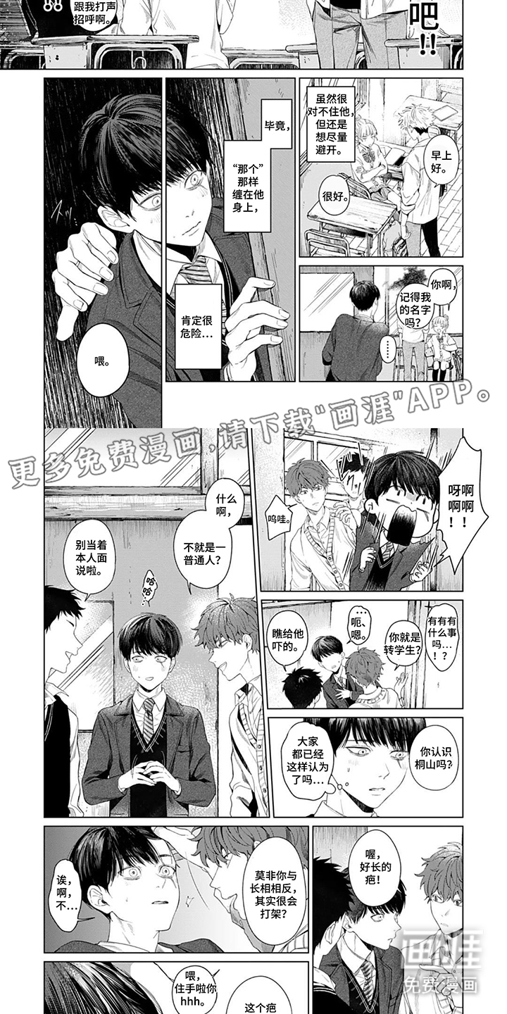 青夜低语 第3话 第1页