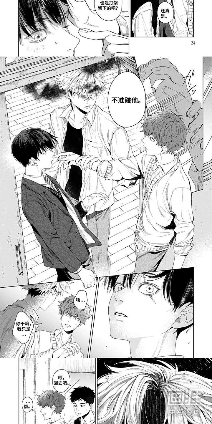 青夜低语 第3话 第2页