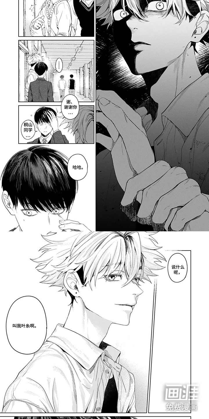 青夜低语 第3话 第3页