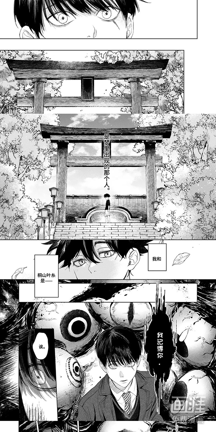 青夜低语 第3话 第4页