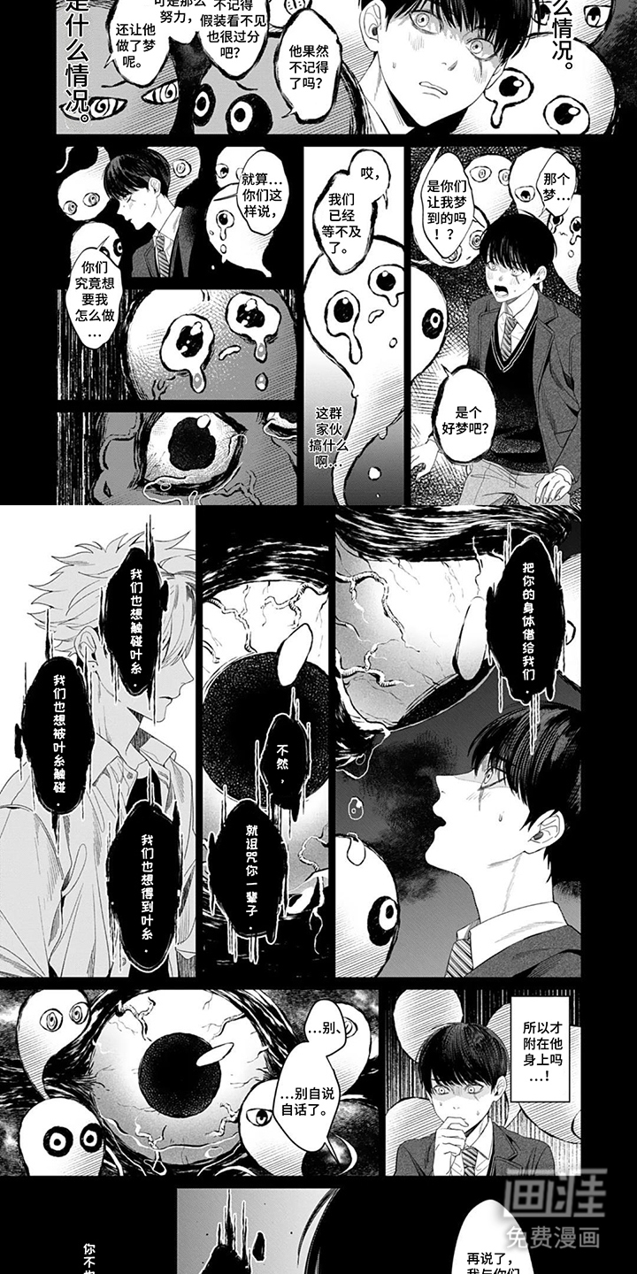 青夜低语 第3话 第6页