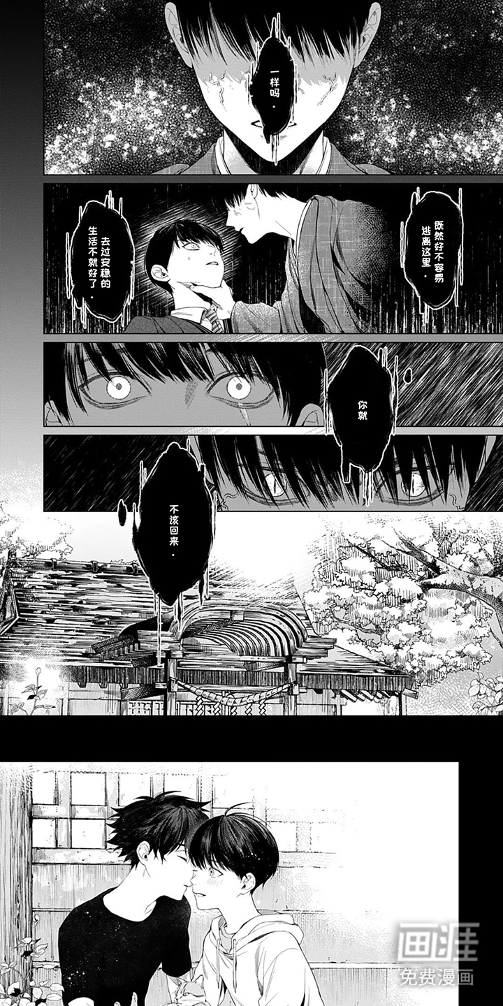 青夜低语 第4话 第0页