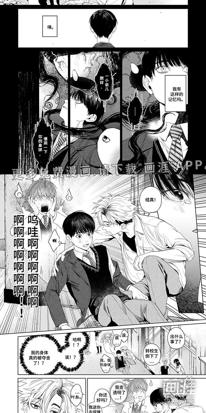 青夜低语 第4话 第1页