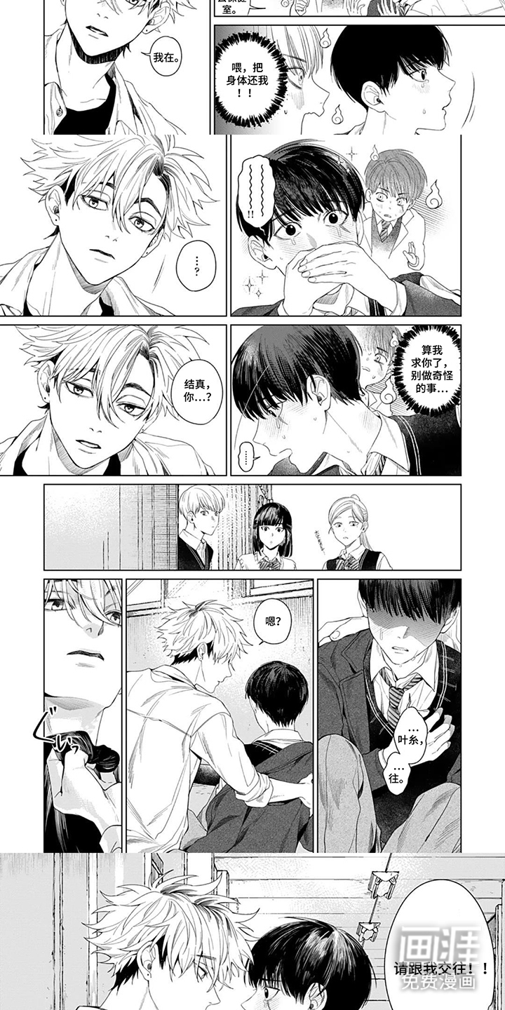 青夜低语 第4话 第2页