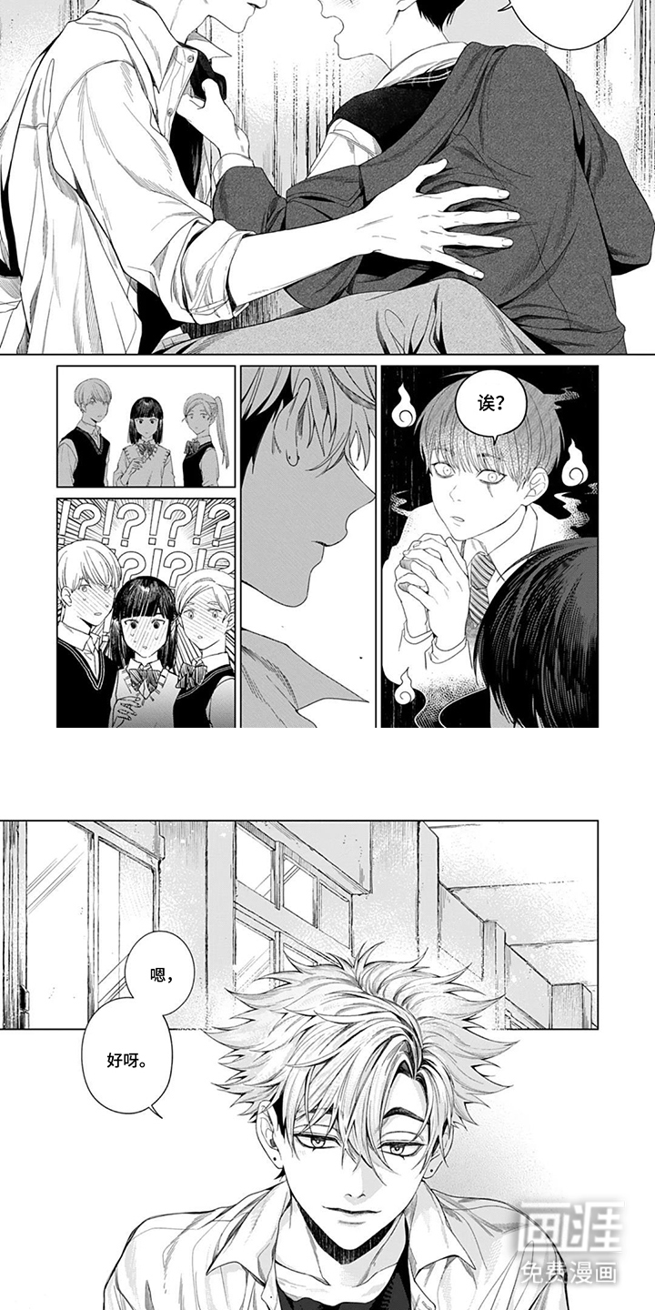 青夜低语 第4话 第3页