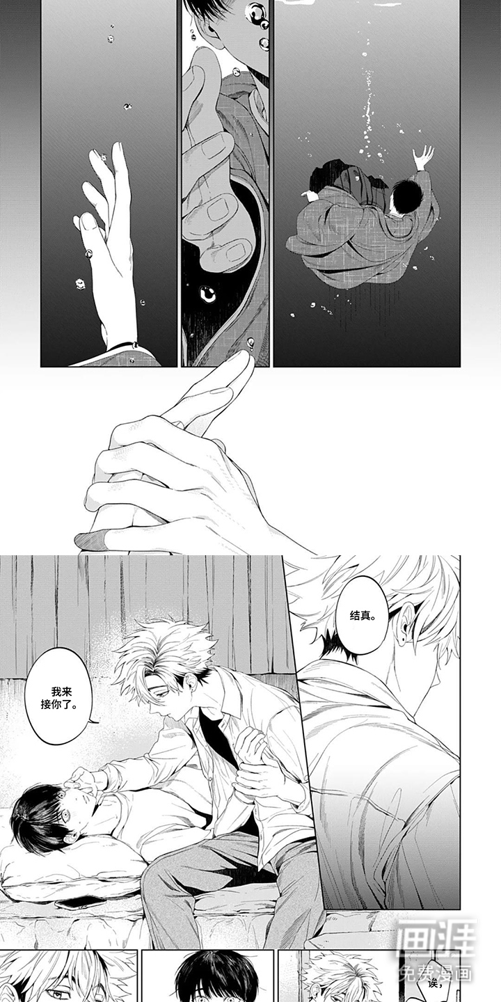 青夜低语 第5话 第3页