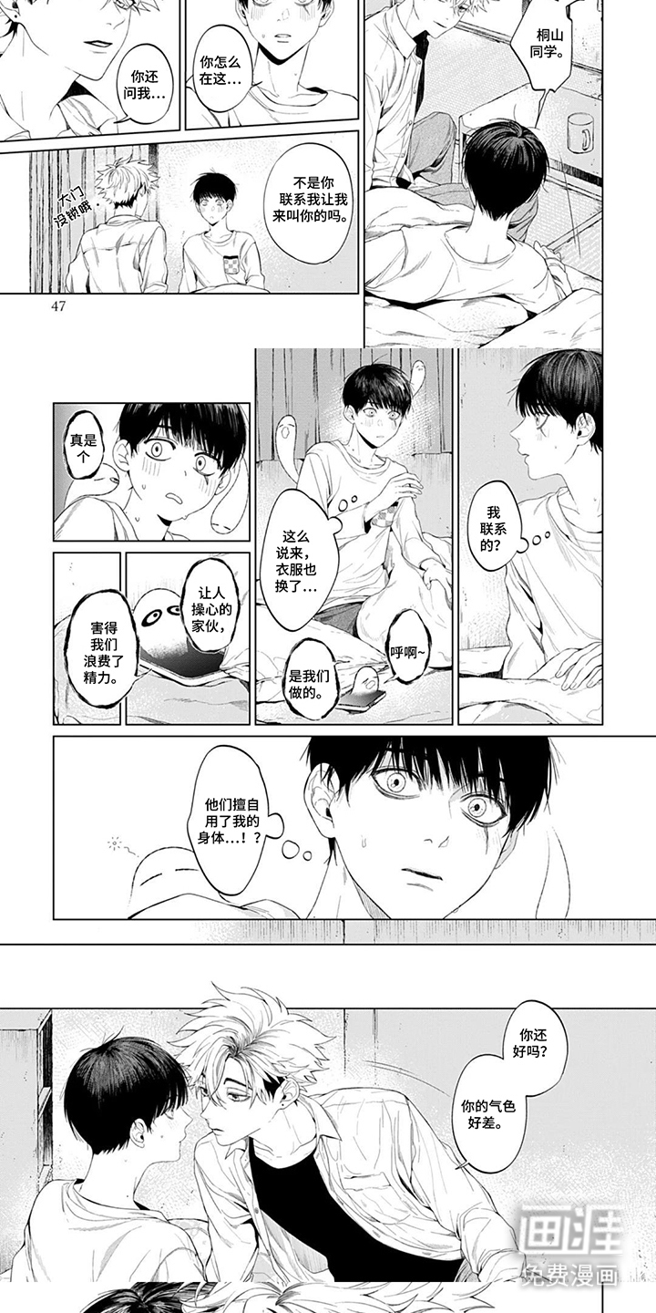 青夜低语 第5话 第4页